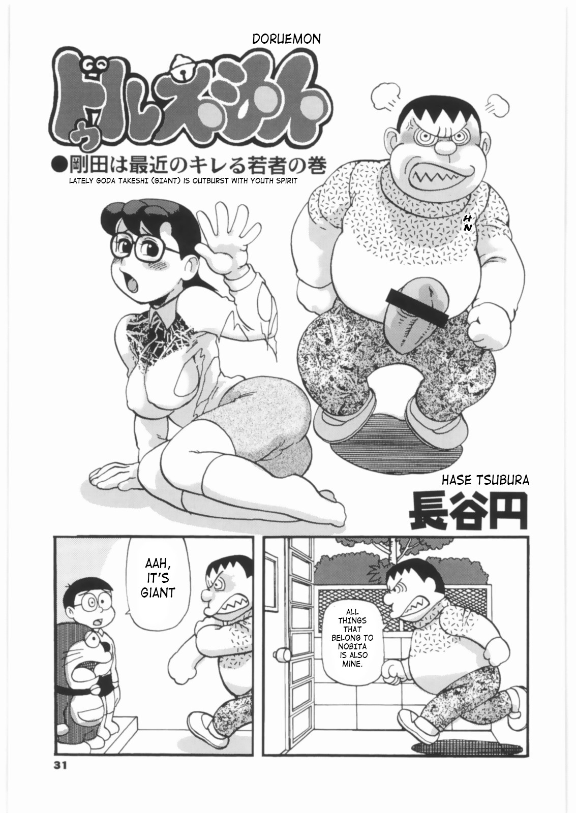 Doraemon Porn Image 94721