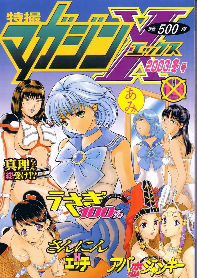 sailormoon and dragonball x sex porn albums userpics magazine tokusatsu fuyu gou