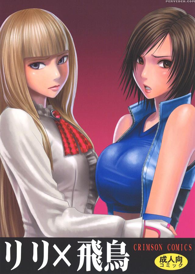 tekken hentai manga mangasimg eba tekken asuka afc lili beead