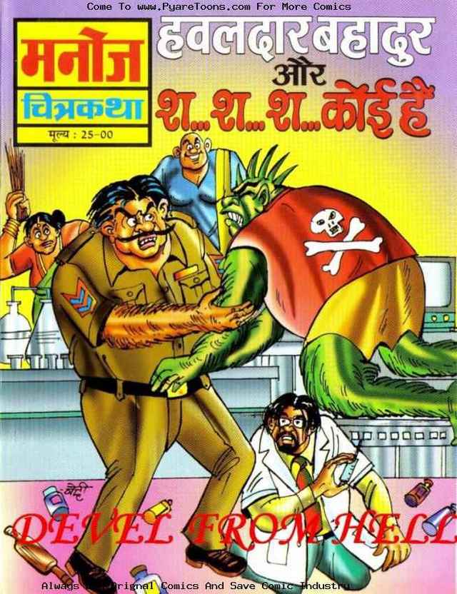 jab comic toon page comic jab lessons farm key comicpages sssshhh koi hai hawaldar bahadur pyaretoons