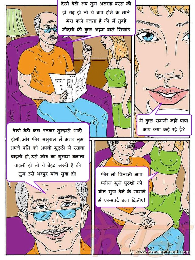 sex and porn comics porn hindi desi papa diya gyan