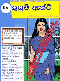 adult sex cartoon pics kusum aunty sinhala cartoon