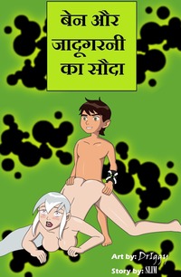 dat ass porn comix bein soda hindi desi porn comic