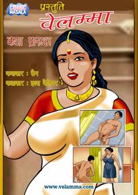 hot sex toon pics velamma hindi compressed sextoon