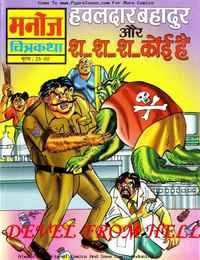 jab comic toon comicpages sssshhh koi hai hawaldar bahadur pyaretoons page key farm lessons jab comic