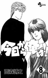 my hot ass neighbor manga kyou kara ore chapter